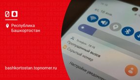 Определитель скрытых номеров МТС