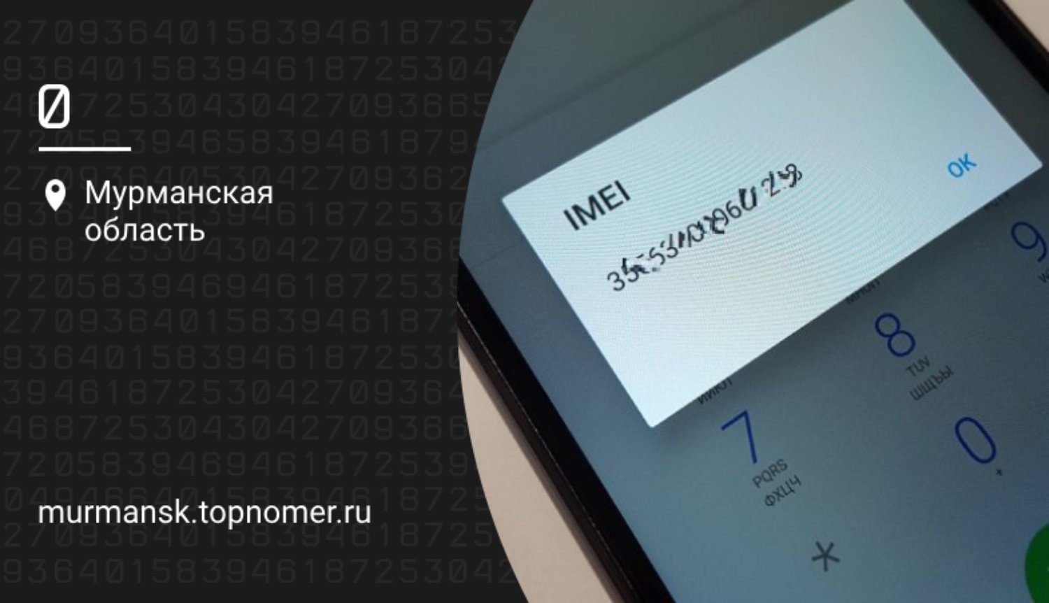 Как узнать имей телефона