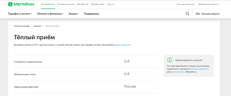 Услуга МегаФон для выгодных звонков за границу
