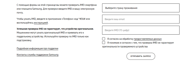 Проверка телефона Samsung по IMEI коду