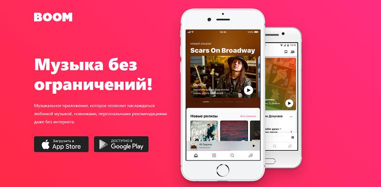 Подписка на музыкальный сервис BOOM