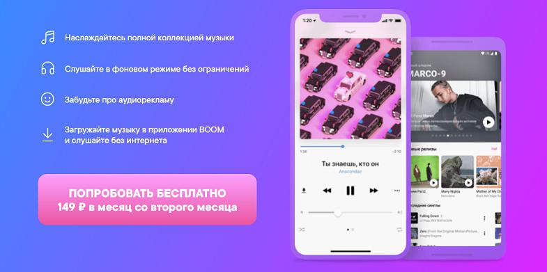 Стоимость подписки BOOM