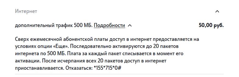 Условия продления интернета на Теле2