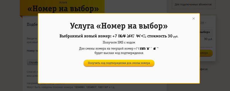 Как поменять номер на сим-карте Билайн
