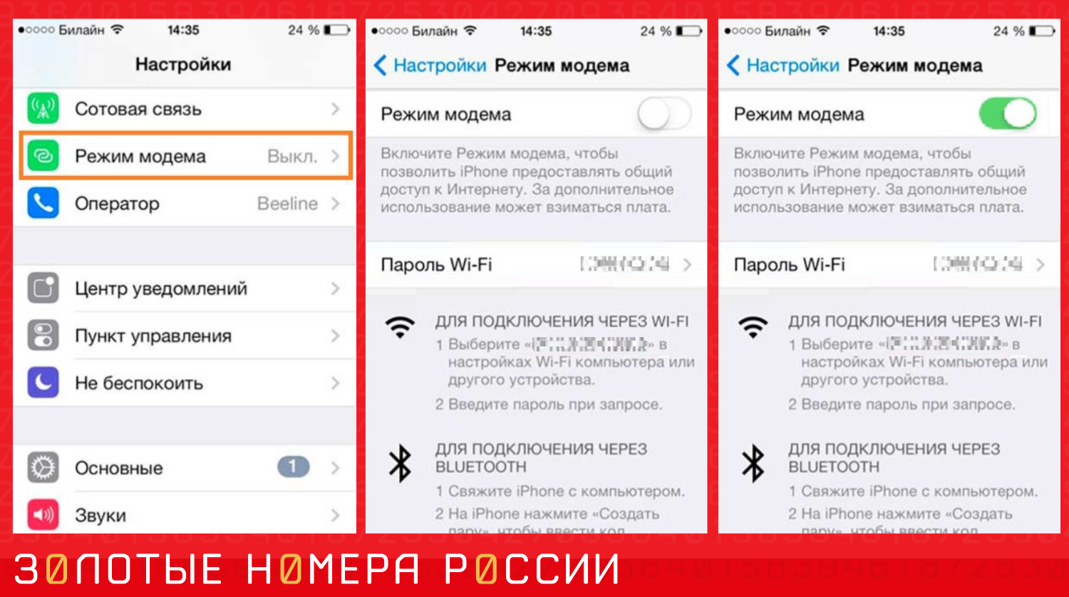 Как настроить раздачу интернета МТС на iPhone