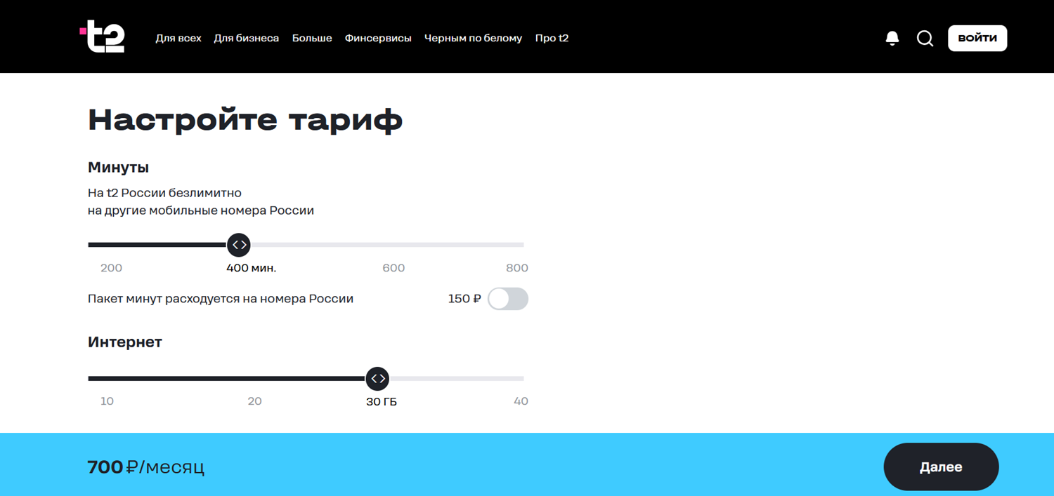 Настройка пакетов на тарифах оператора t2