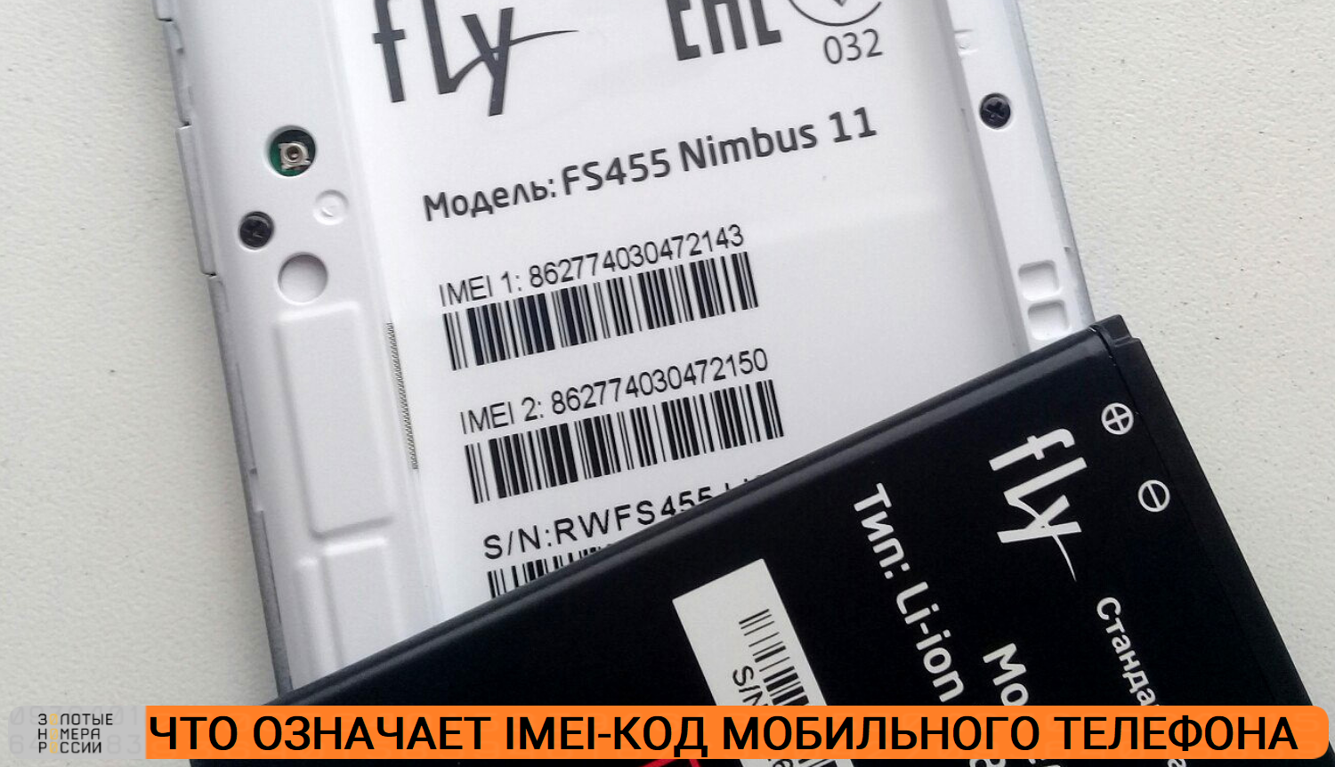 Что означает IMEI код мобильного телефона