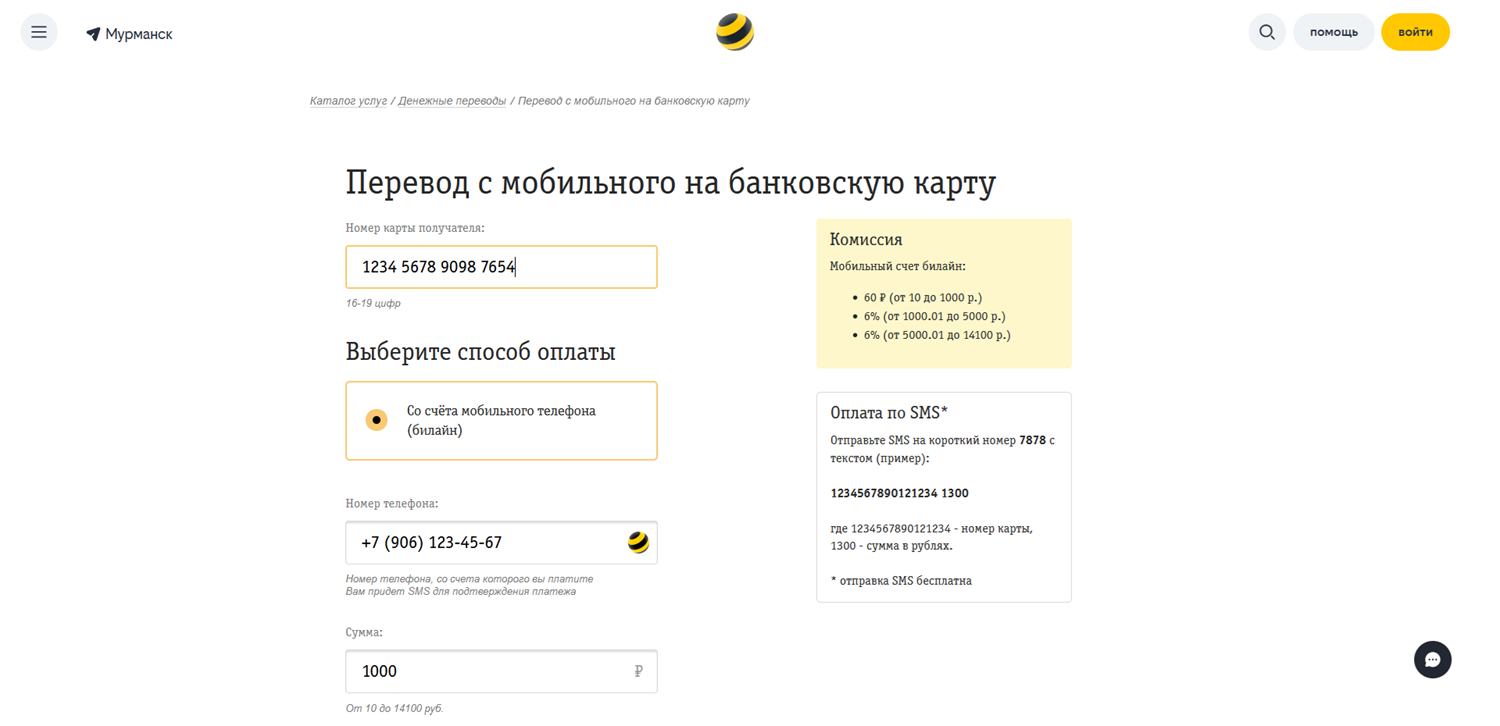 Перевод на банковскую карту с баланса билайн