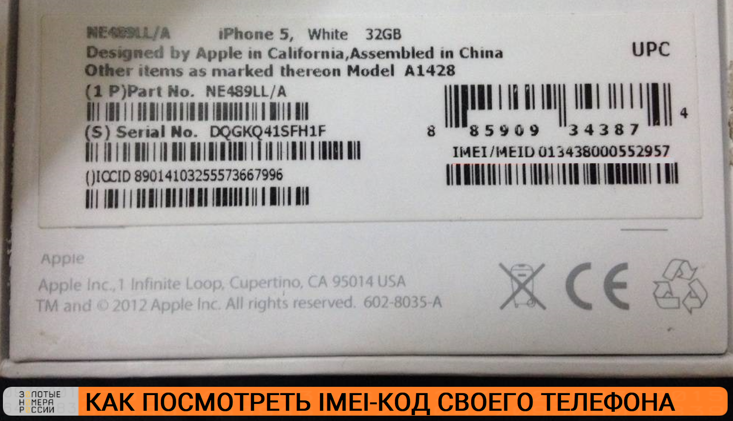 Как посмотреть IMEI код своего телефона