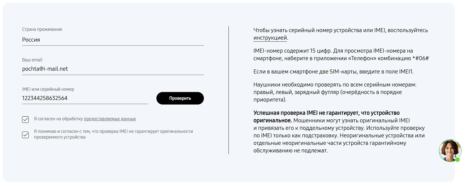 Проверка телефона по IMEI коду на сайте Samsung