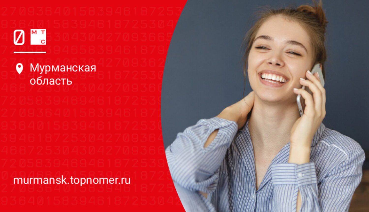 МТС предлагает уникальный сервис для голосовой связи